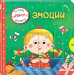 Интерактивная книжка для малышей - Эмоции — изображение 2