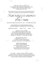 Моя подруга-олениха Ноко-тан. Том 3 — изображение 5