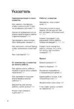 Правки, деньги, два ствола. Как работать с клиентом, вести переговоры и быть богатым творцом — изображение 6