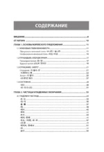 Грамматика корейского языка. Курс подготовки к экзамену TOPIK I 1-2 — изображение 4