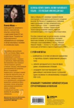 Китайский язык. Наглядная грамматика. HSK 1 — изображение 2