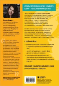 Китайский язык. Наглядная грамматика. HSK 1 — Учебные пособия