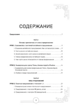 Китайский язык. Наглядная грамматика. HSK 1 — изображение 3
