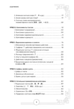 Китайский язык. Наглядная грамматика. HSK 1 — изображение 5