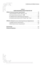 Китайский язык. Наглядная грамматика. HSK 1 — изображение 6
