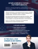 Английский легко и быстро. Нейрометодика — изображение 3