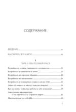 5 минут для себя. Поддерживающие микропрактики для женщин, которые забывают думать о себе — изображение 4