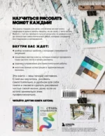 Рисуй как хочешь! Как начать рисовать самостоятельно и сделать это частью жизни — изображение 3