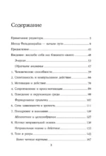Потентное Я. От привычки к свободе действия: трансформация через телесную осознанность — изображение 4