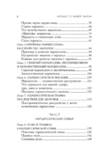 Нарцисс в вашей жизни. Как заявить о своих правах и восстановить личные границы — изображение 5