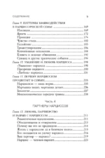 Нарцисс в вашей жизни. Как заявить о своих правах и восстановить личные границы — изображение 6
