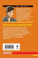 Непальская красная нить — изображение 3