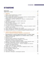 Развитие игрового интеллекта. Современные подходы к обучению детей игровому мышлению в футболе — изображение 4