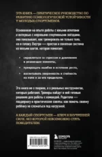 Ментальная подготовка юного спортсмена. 8 шагов к внутренней стойкости — изображение 3