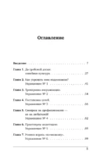 Ментальная подготовка юного спортсмена. 8 шагов к внутренней стойкости — изображение 4