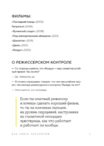 Запретные техники кино: Частные уроки от главных режиссёров современности — изображение 5