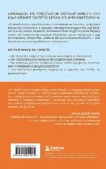 Чертовы подростки! Как найти общий язык с повзрослевшим ребенком — изображение 3