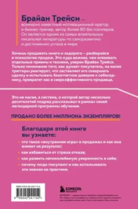 Психология продаж. Самый эффективный подход к увеличению количества сделок — Маркетинг, продажи, PR