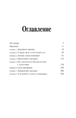 Психология продаж. Самый эффективный подход к увеличению количества сделок — изображение 3