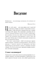 Психология продаж. Самый эффективный подход к увеличению количества сделок — изображение 4
