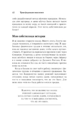 Психология продаж. Самый эффективный подход к увеличению количества сделок — изображение 5