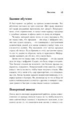 Психология продаж. Самый эффективный подход к увеличению количества сделок — изображение 6