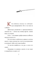 Искусство пушистой войны. Уроки от кошек по захвату власти — изображение 6