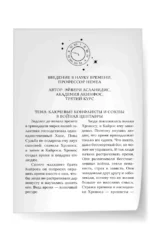 Хроники зодиака. Дом Вечности — изображение 4