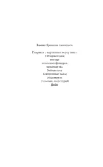 Хроники зодиака. Дом Вечности — изображение 6
