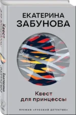 Квест для принцессы — изображение 2
