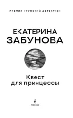 Квест для принцессы — изображение 4