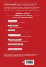 Дневник самоконтроля давления — изображение 2