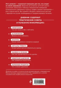 Дневник самоконтроля давления — Здоровье и его профилактика