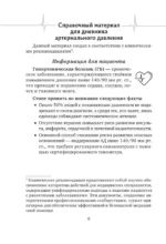 Дневник самоконтроля давления — изображение 5