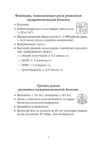 Дневник самоконтроля давления — изображение 6