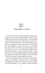 Темная флейта вожатого — изображение 5