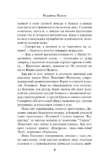 Темная флейта вожатого — изображение 6
