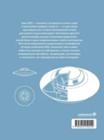 Иллюстрированная история НЛО. Эксклюзивная обложка — изображение 3