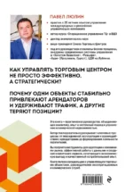 Операционное управление современным торговым центром — изображение 3
