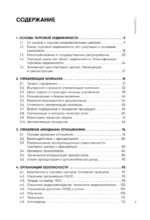 Операционное управление современным торговым центром — изображение 4