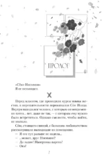 Форма голоса. Новелла — изображение 5