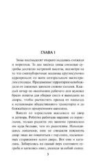 Замороженный страх — изображение 2