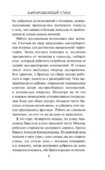 Замороженный страх — изображение 4