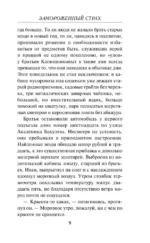 Замороженный страх — изображение 6