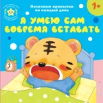 Я умею сам вовремя вставать