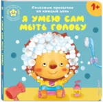 Я умею сам мыть голову — изображение 2