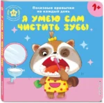 Я умею сам чистить зубы — изображение 2