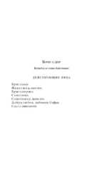 Недоросль — изображение 4
