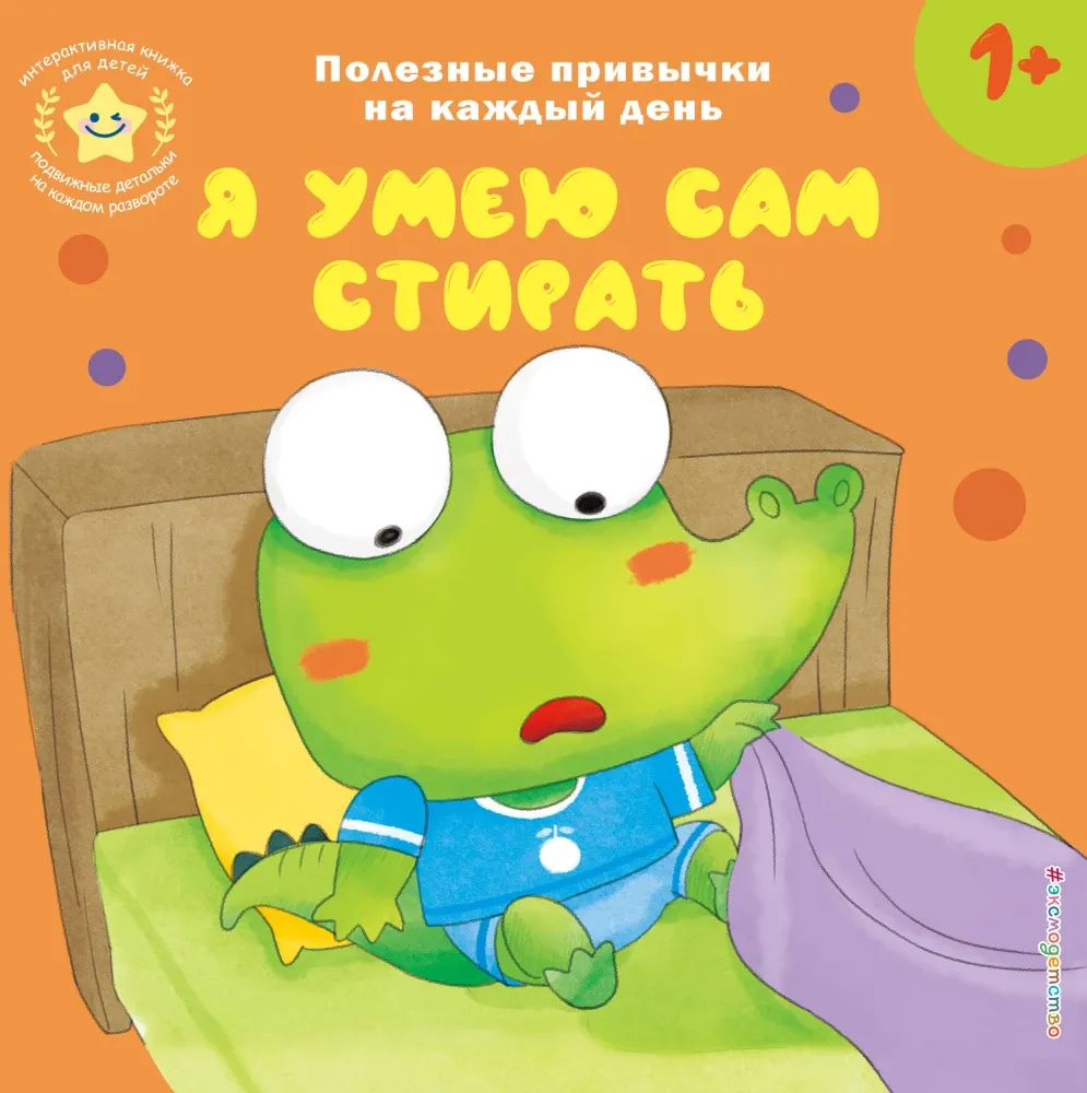 9785042250743_0-1.webp Я умею сам стирать