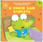 Я умею сам стирать — изображение 2